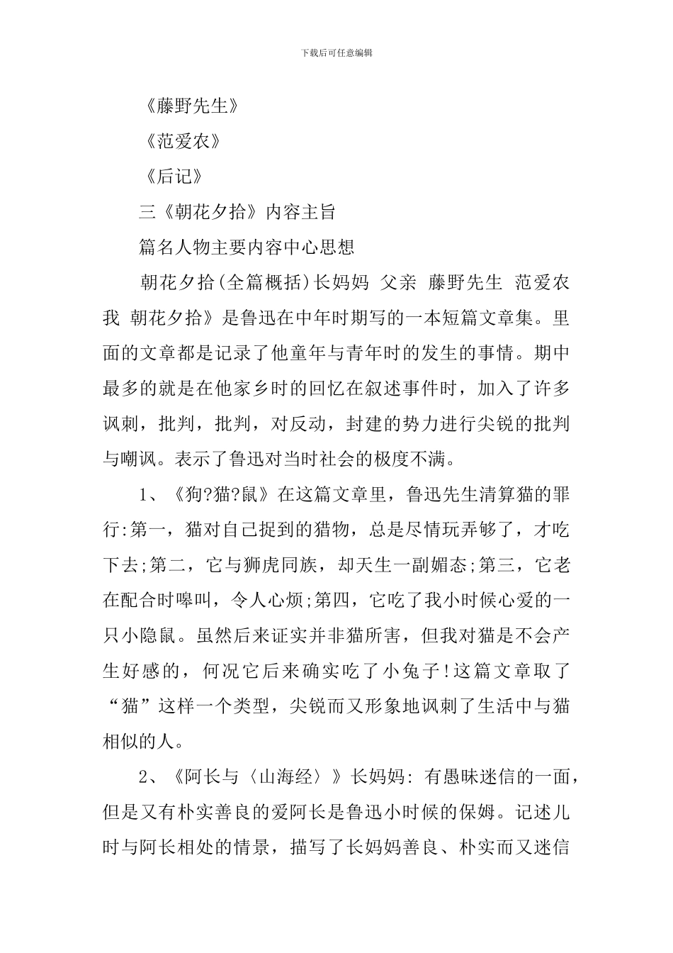 2024中考语文复习《朝花夕拾》考点解析_第2页