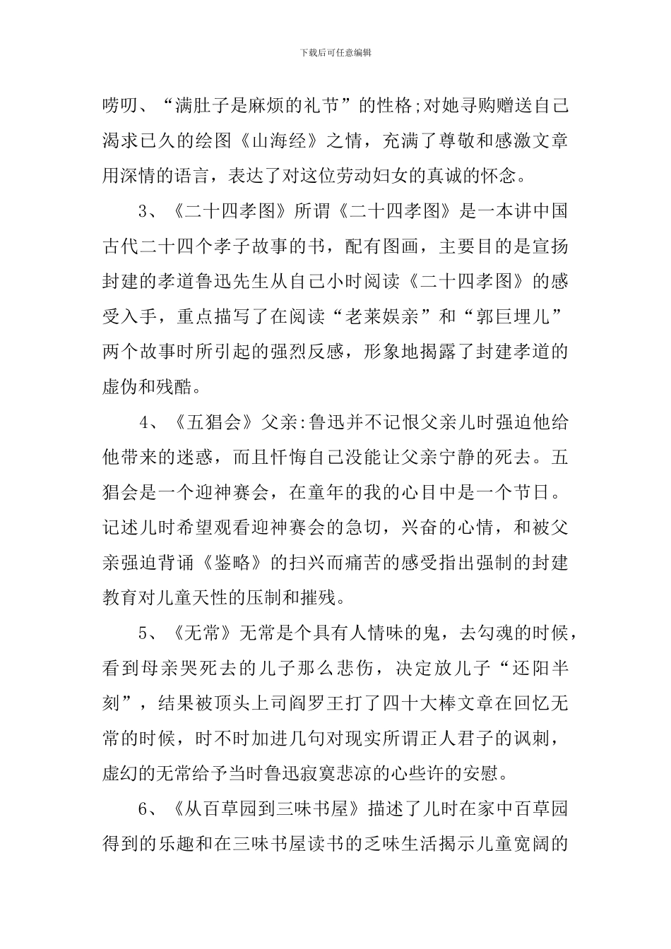 2024中考语文复习《朝花夕拾》考点解析_第3页