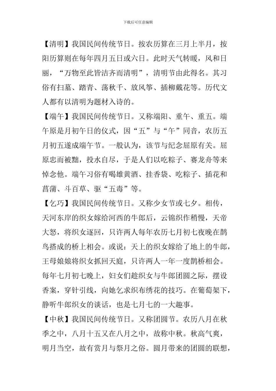 2024中考语文古代文化常识总结：风俗礼仪相关常识_第2页