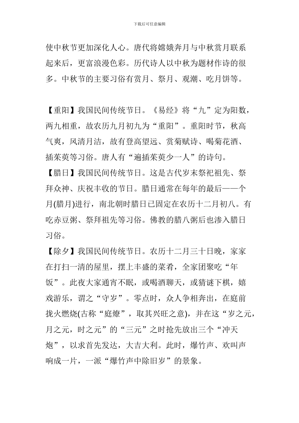 2024中考语文古代文化常识总结：风俗礼仪相关常识_第3页