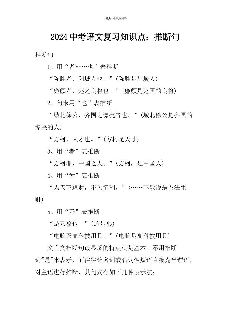 2024中考语文复习知识点：判断句_第1页