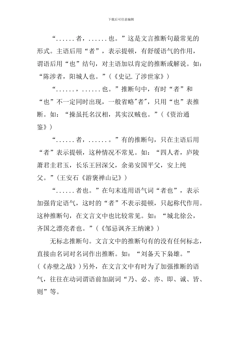 2024中考语文复习知识点：判断句_第2页