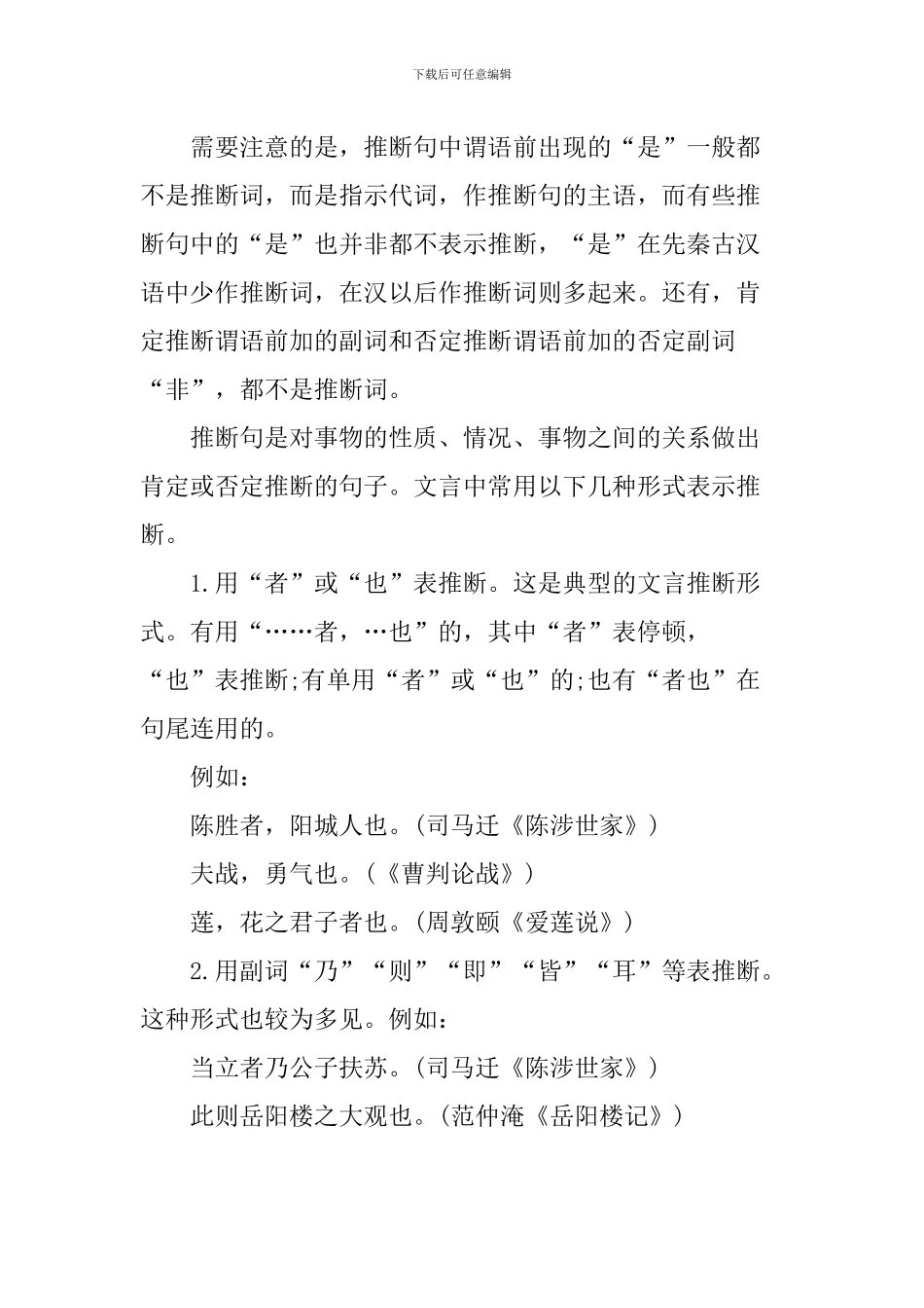 2024中考语文复习知识点：判断句_第3页