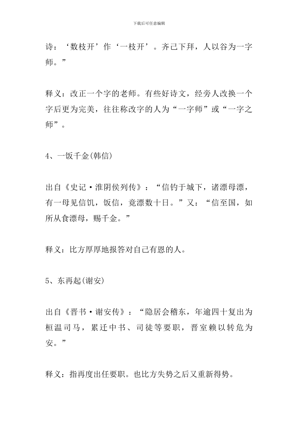 2024中考语文必备的50个成语：50个历史名人_第2页