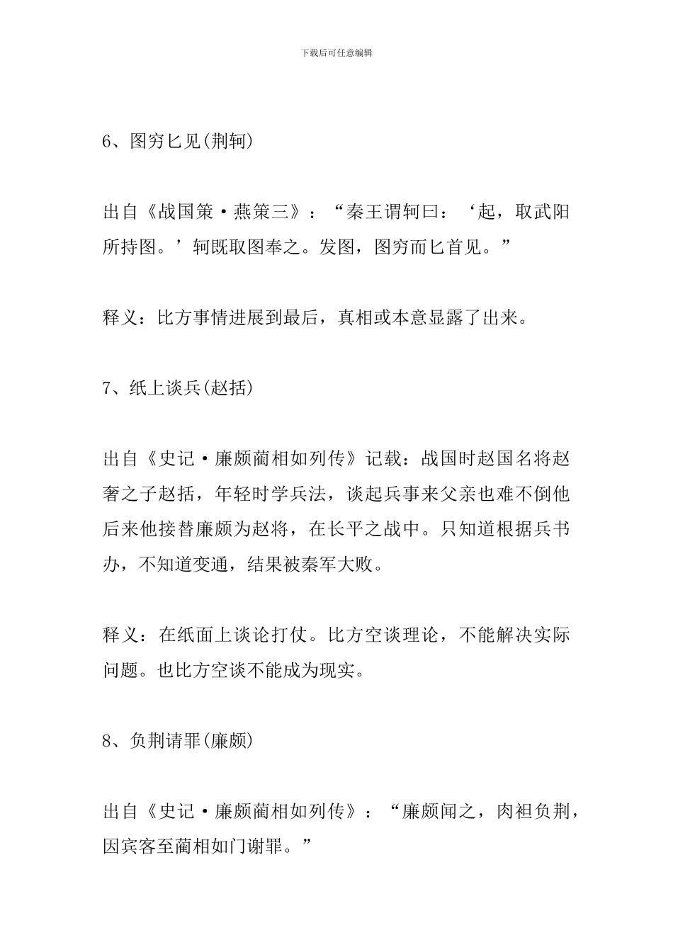 2024中考语文必备的50个成语：50个历史名人_第3页