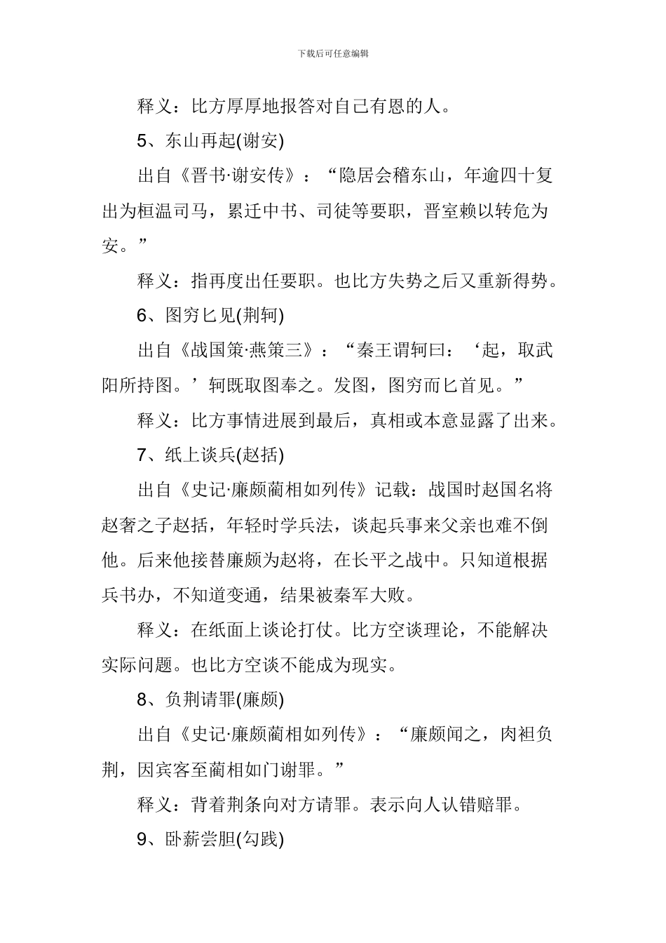 2024中考语文必备的50个成语：50个历史名人_第2页