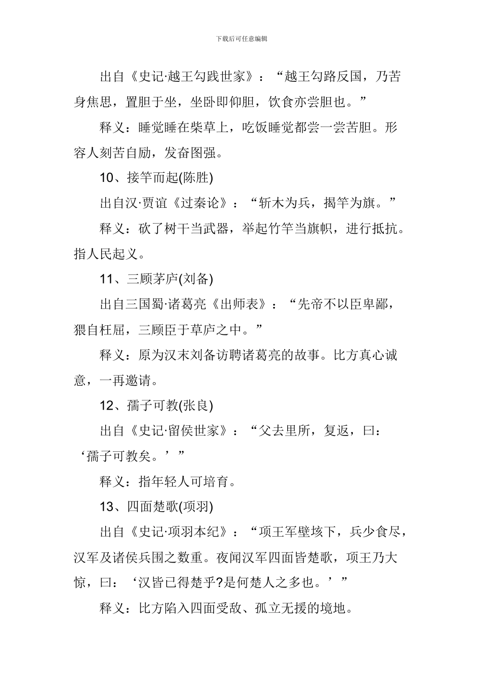 2024中考语文必备的50个成语：50个历史名人_第3页