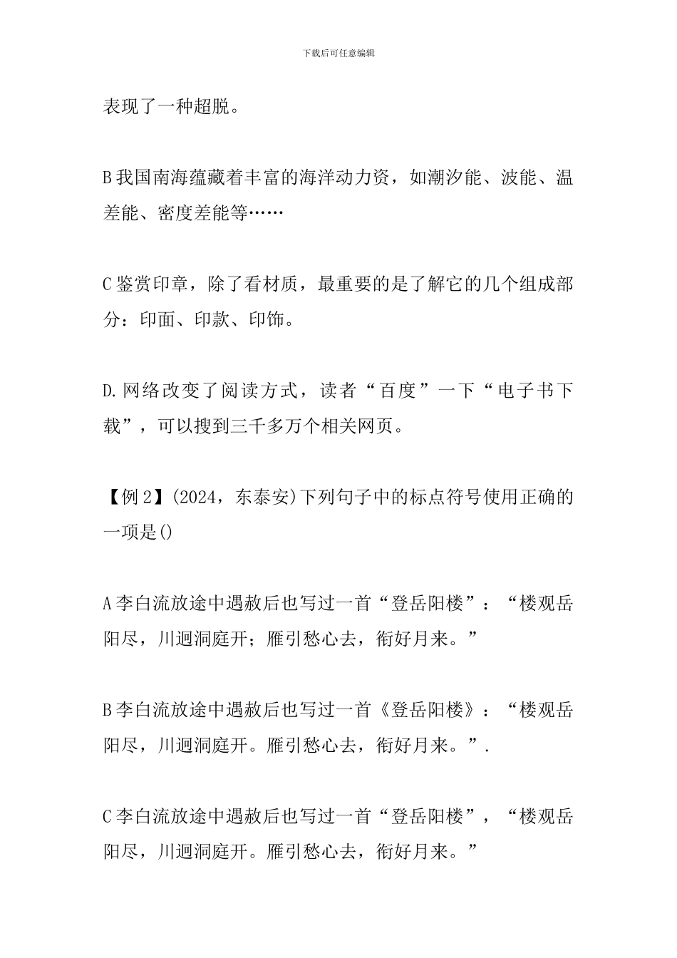2024中考语文知识点：省略号的使用方法_第2页