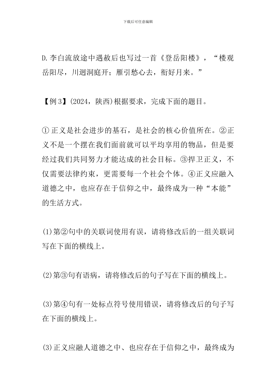 2024中考语文知识点：省略号的使用方法_第3页