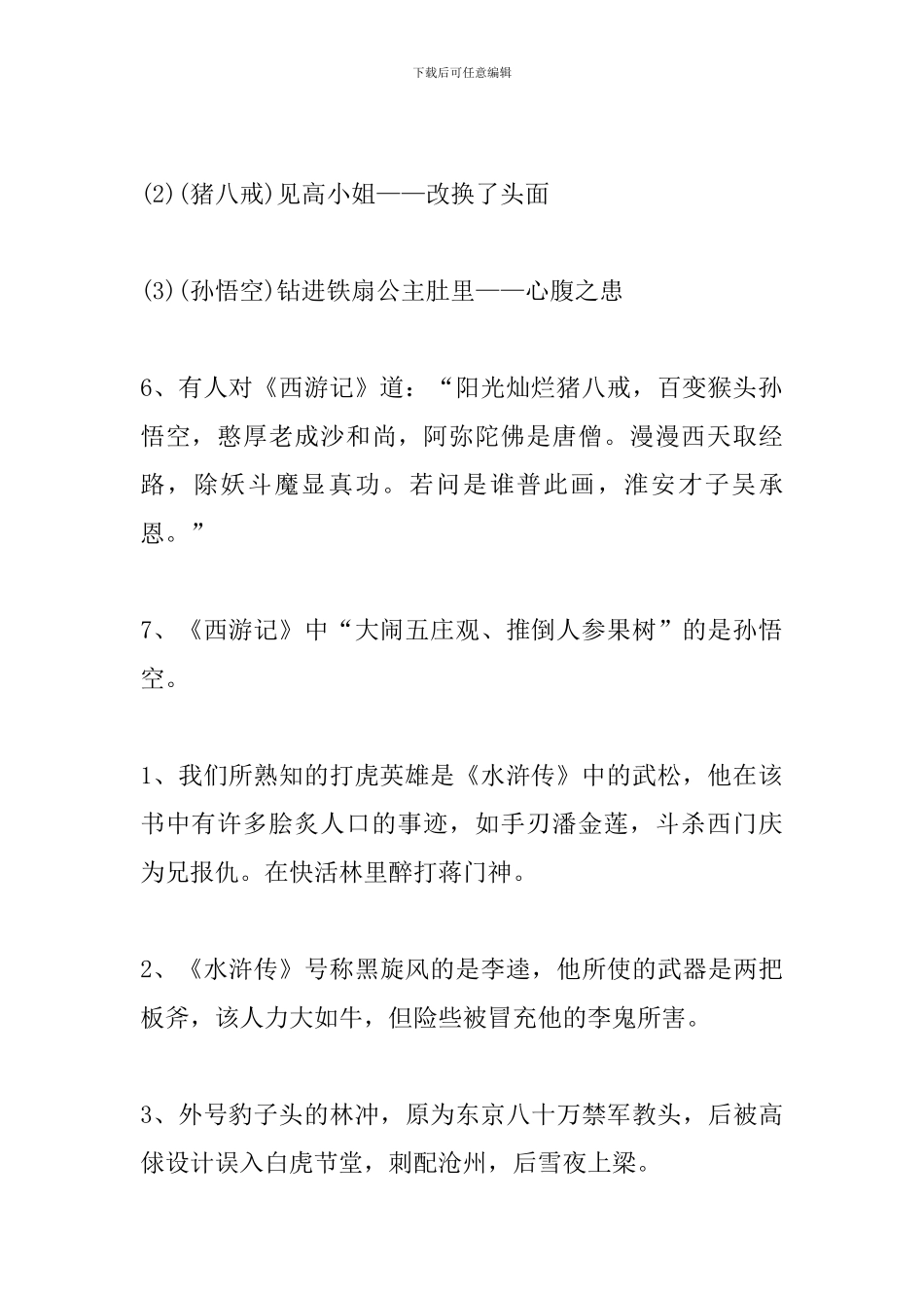 2024中考语文考点归纳：四大名著常考知识点_第2页