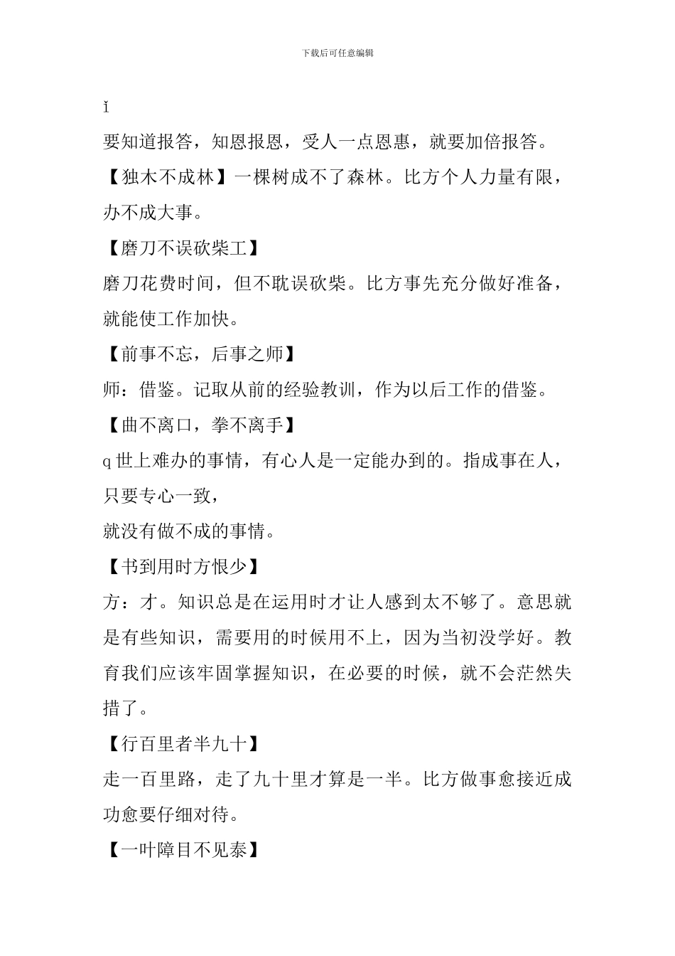 2024中考语文知识点：重要成语_第2页