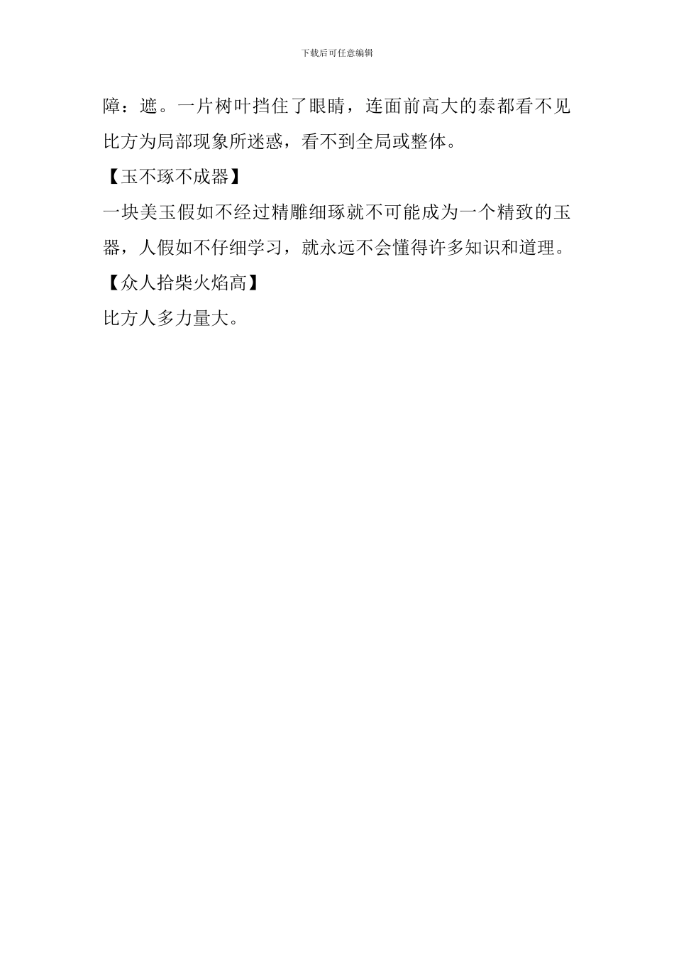 2024中考语文知识点：重要成语_第3页