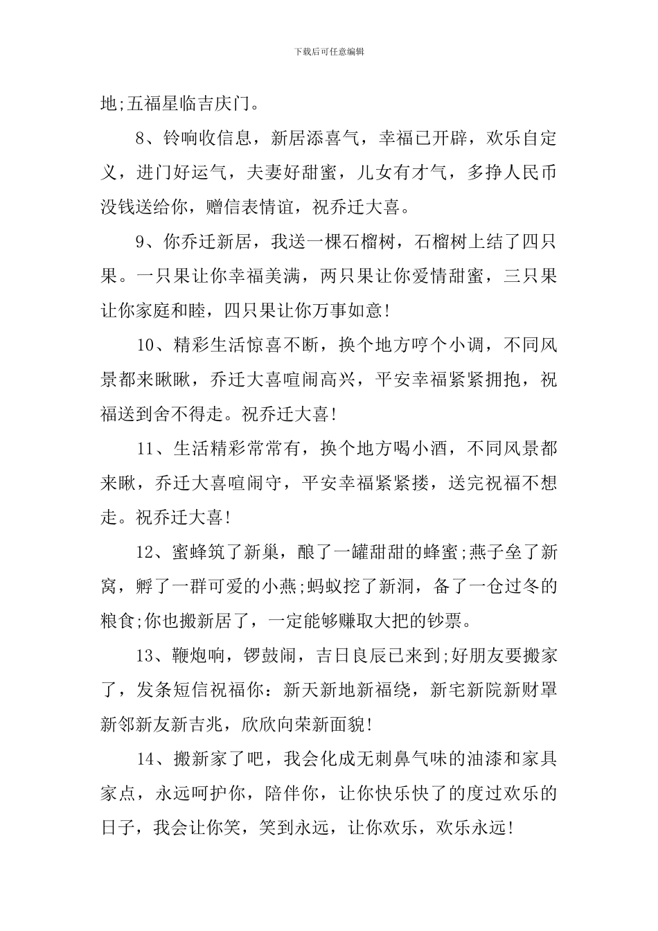 2024乔迁之喜简单微信祝福短信_第2页