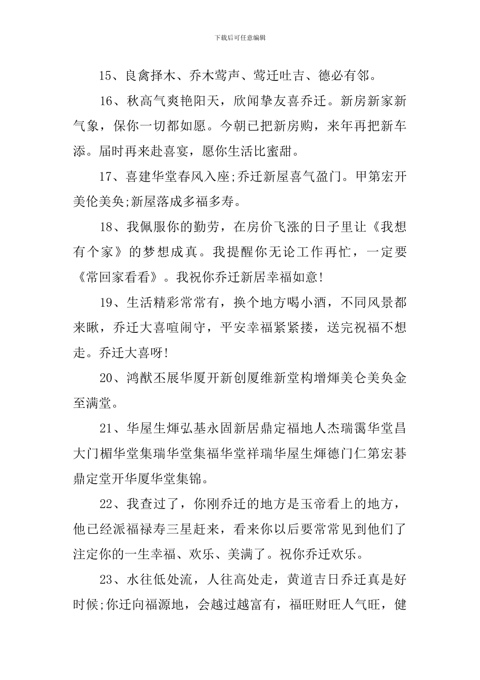 2024乔迁之喜简单微信祝福短信_第3页