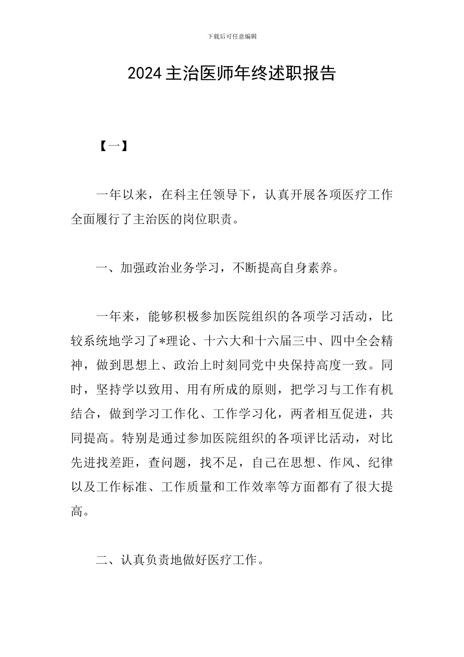 2024主治医师年终述职报告_第1页