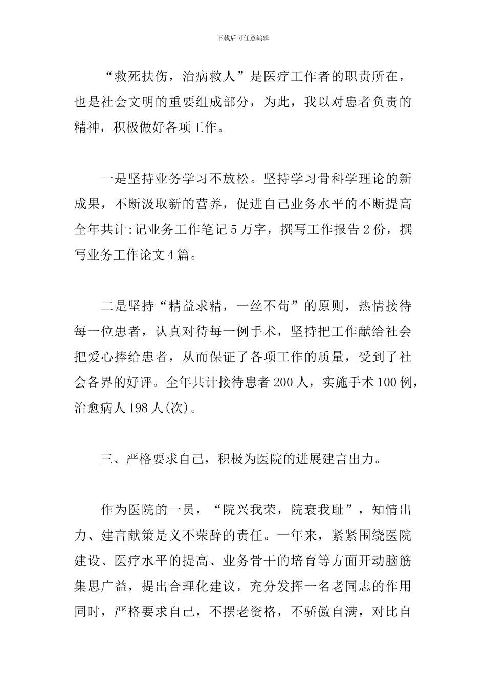 2024主治医师年终述职报告_第2页