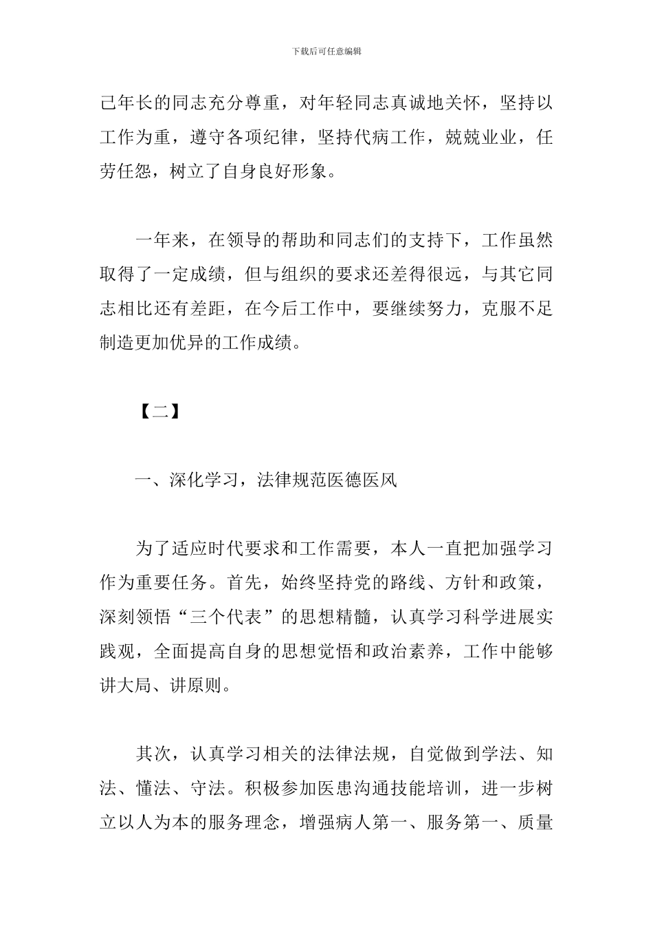 2024主治医师年终述职报告_第3页
