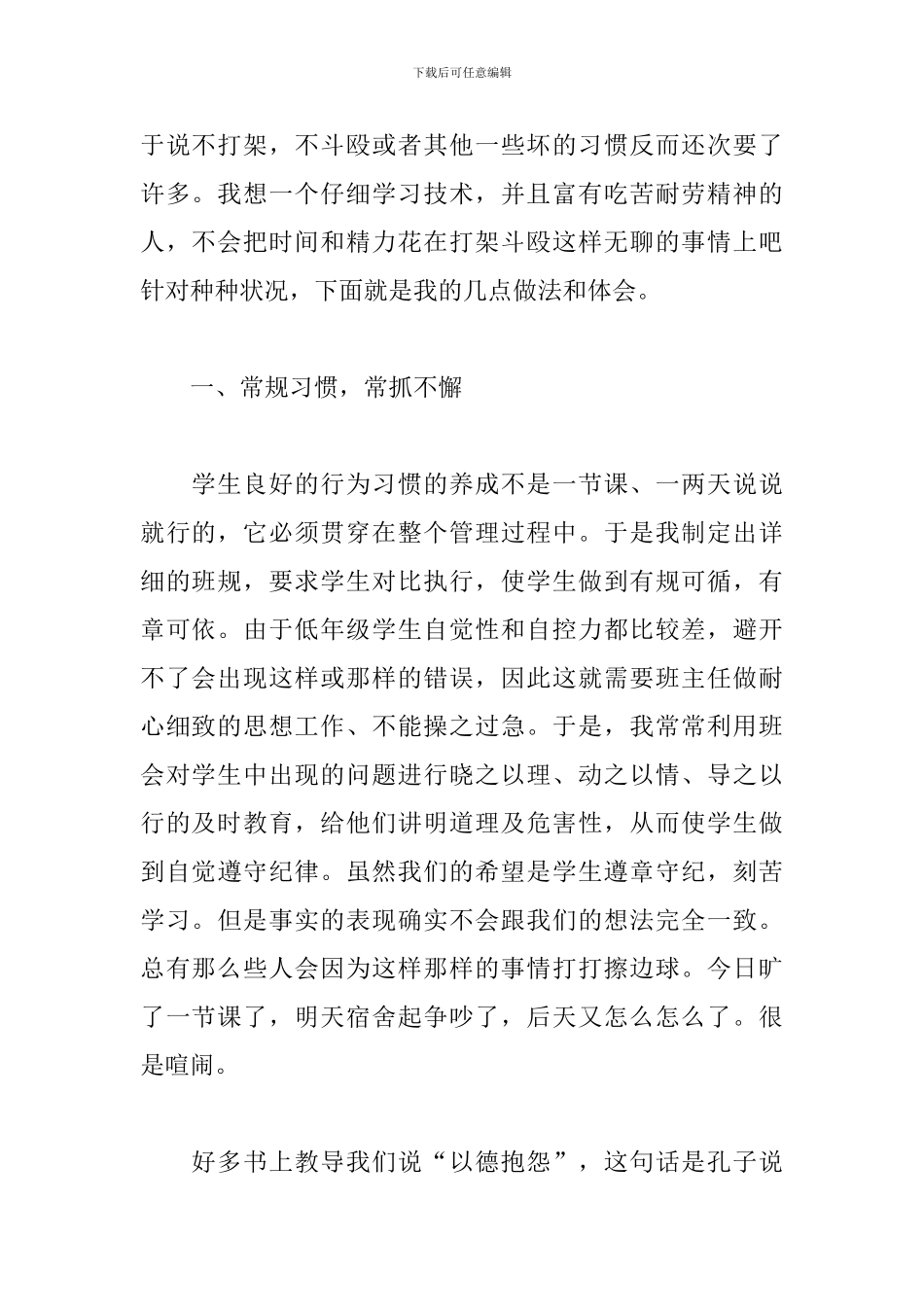 2024中职班主任个人工作总结_第2页