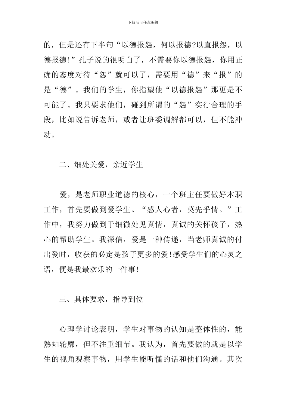 2024中职班主任个人工作总结_第3页