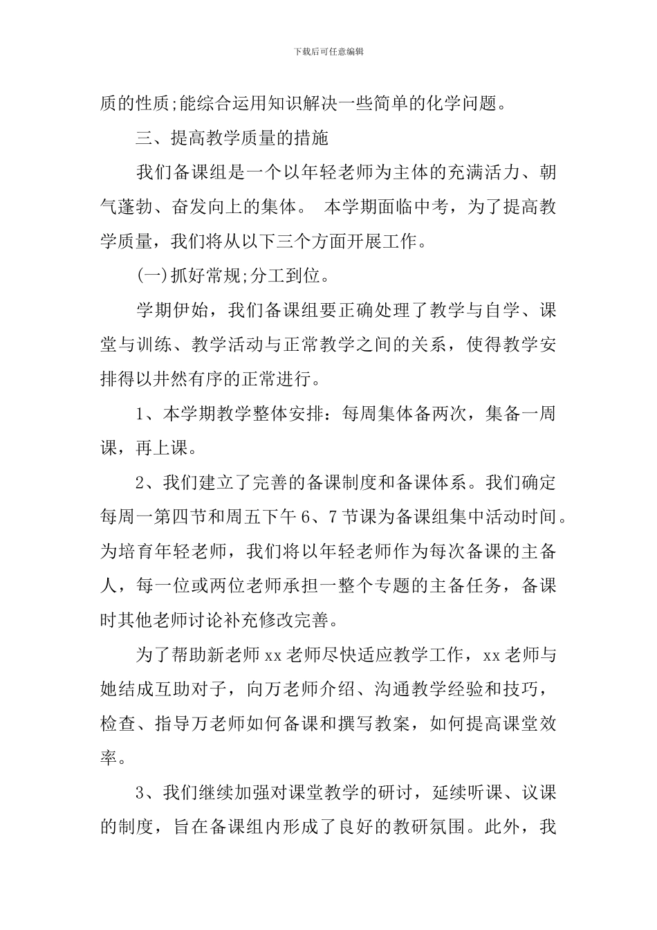 2024九年级新学期化学老师工作计划_第2页