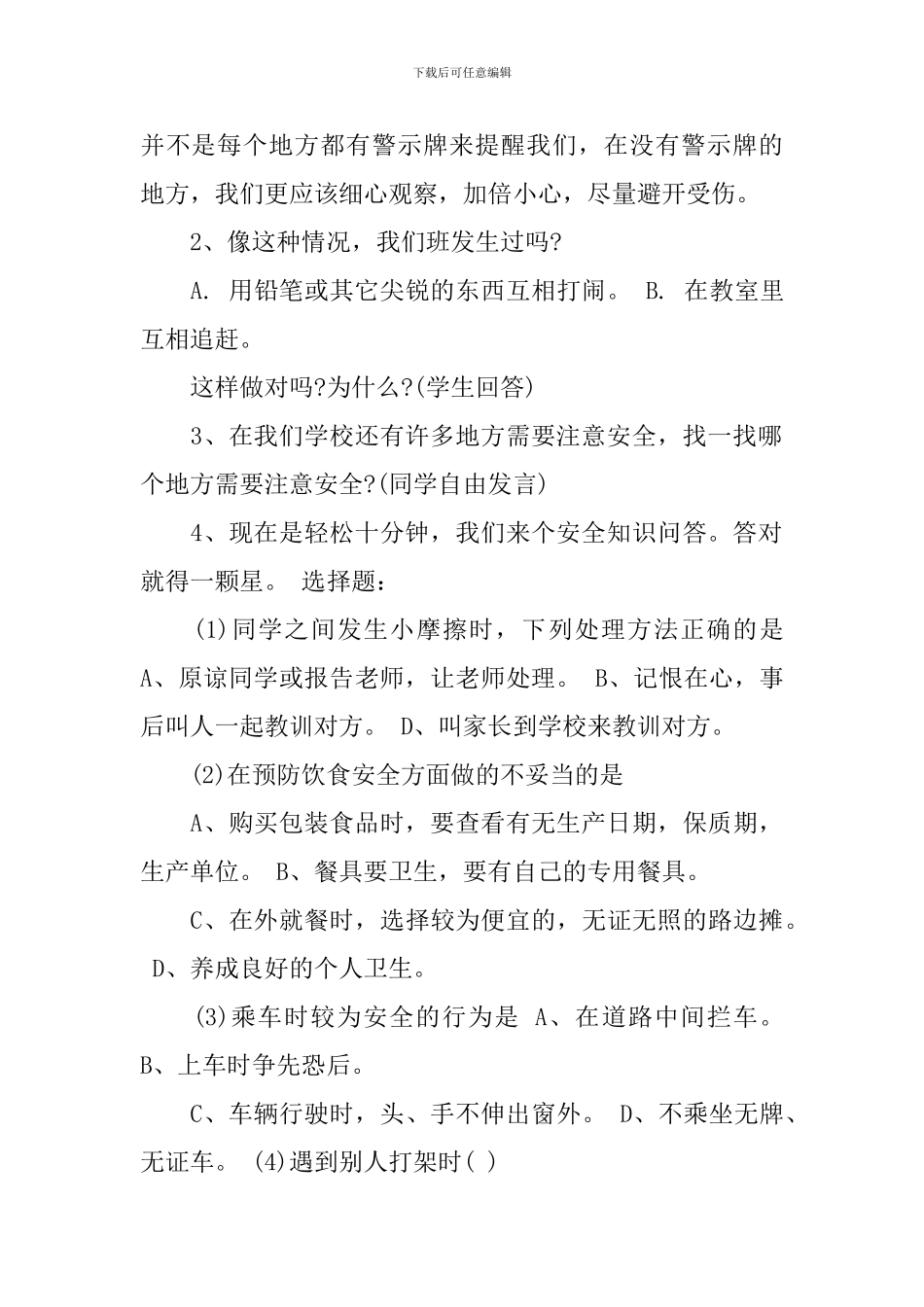 2024九月秋季班主任开学第一课安全主题教案3篇_第2页