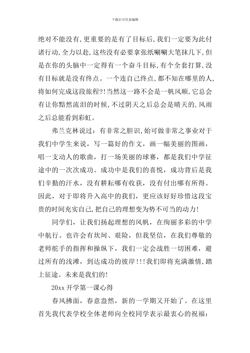 2024九月开学第一课观后感心得-学生新学期开学优秀演讲稿5篇_第2页