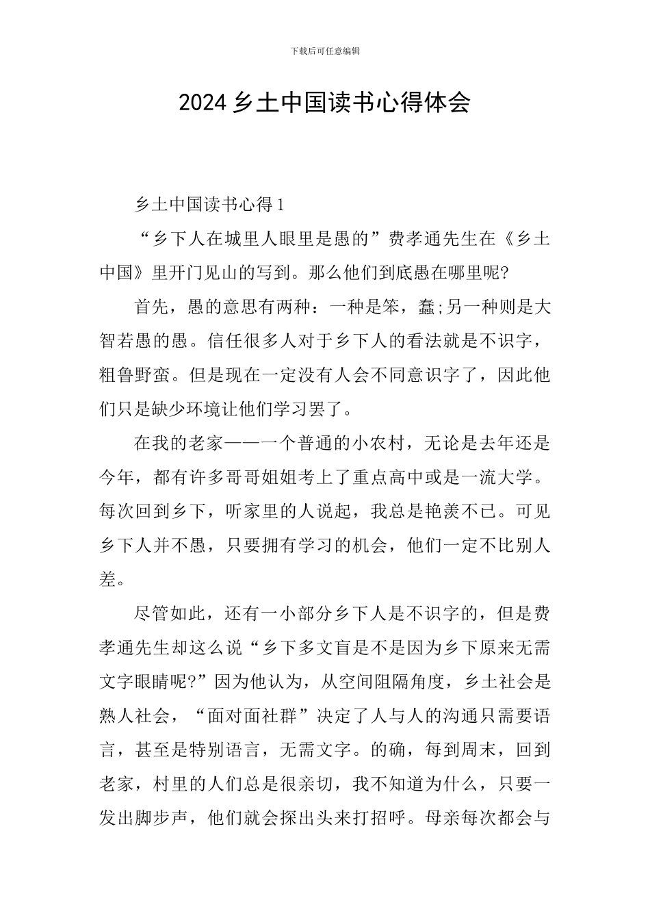 2024乡土中国读书心得体会_第1页