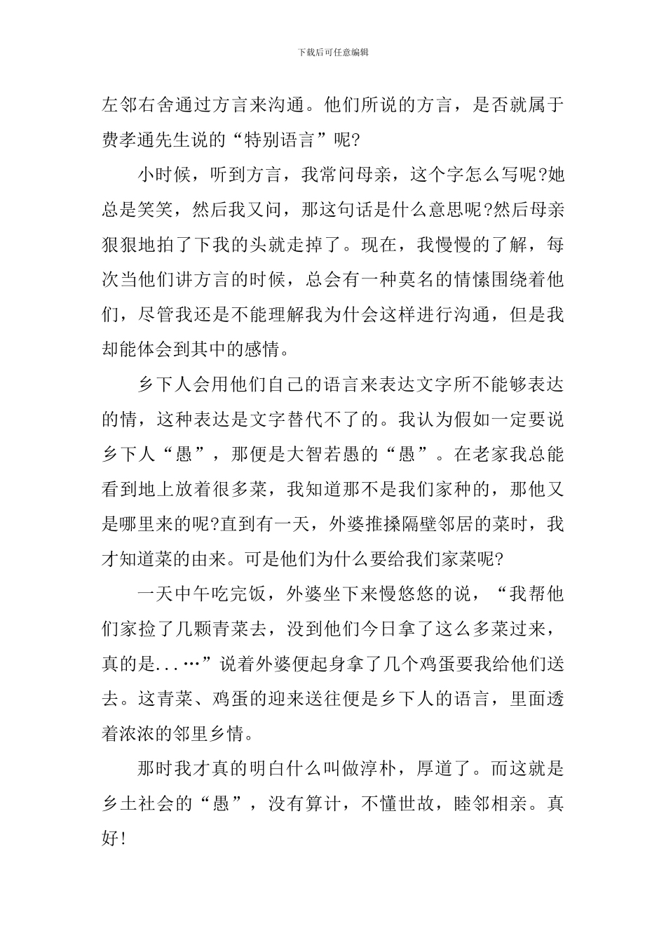 2024乡土中国读书心得体会_第2页