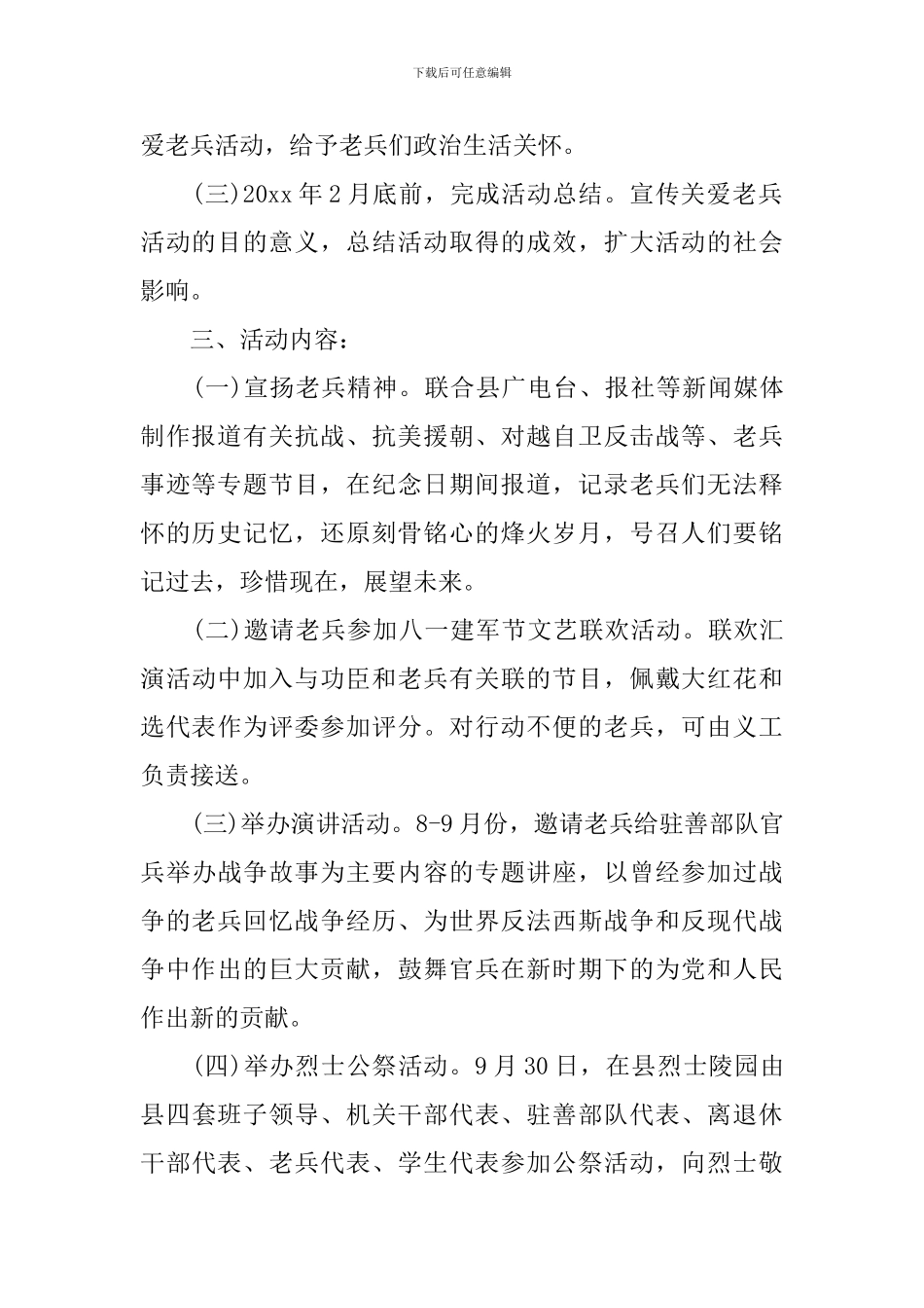 2024乡镇八一建军节活动方案_第2页