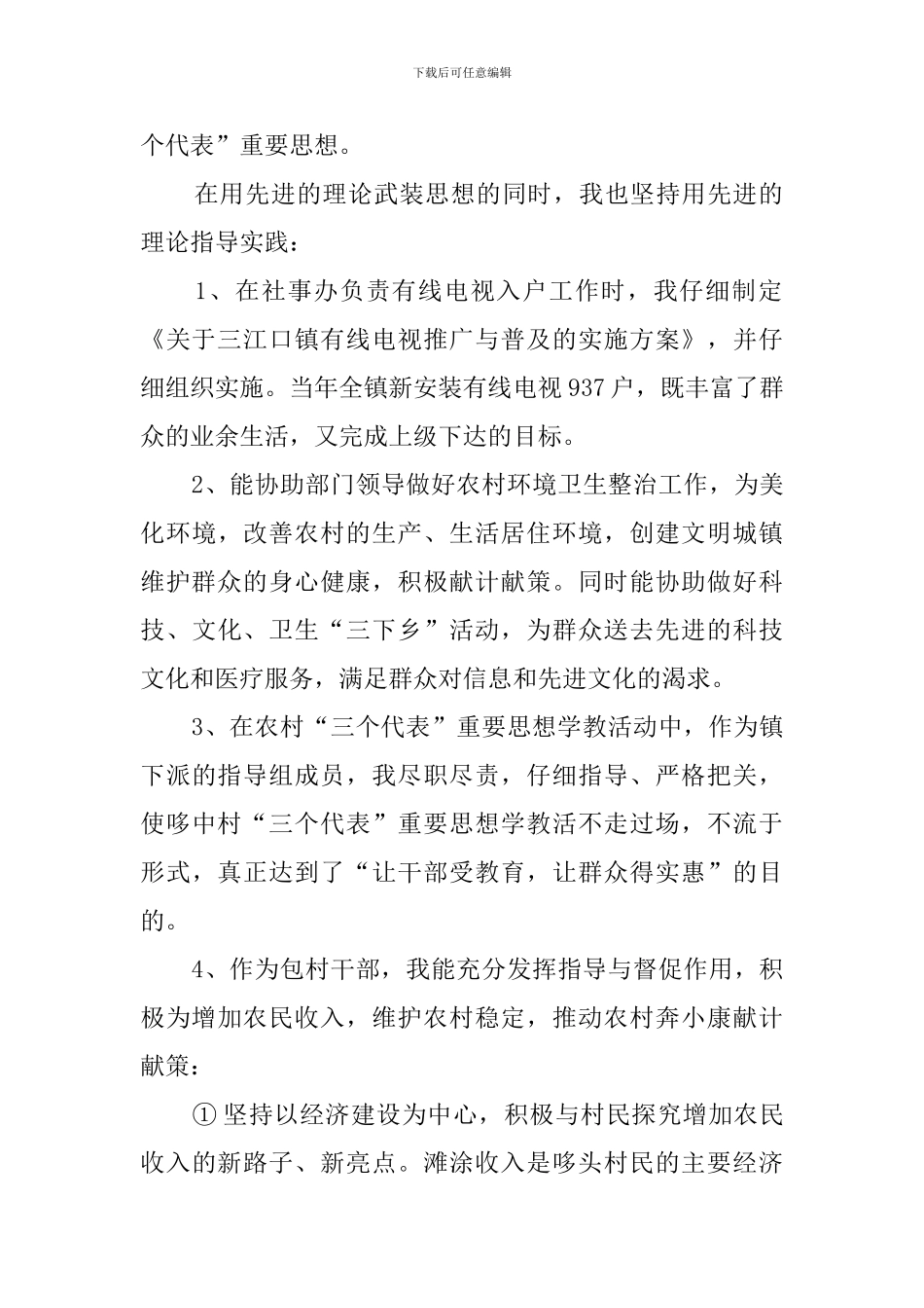 2024乡镇干部工作总结_第2页