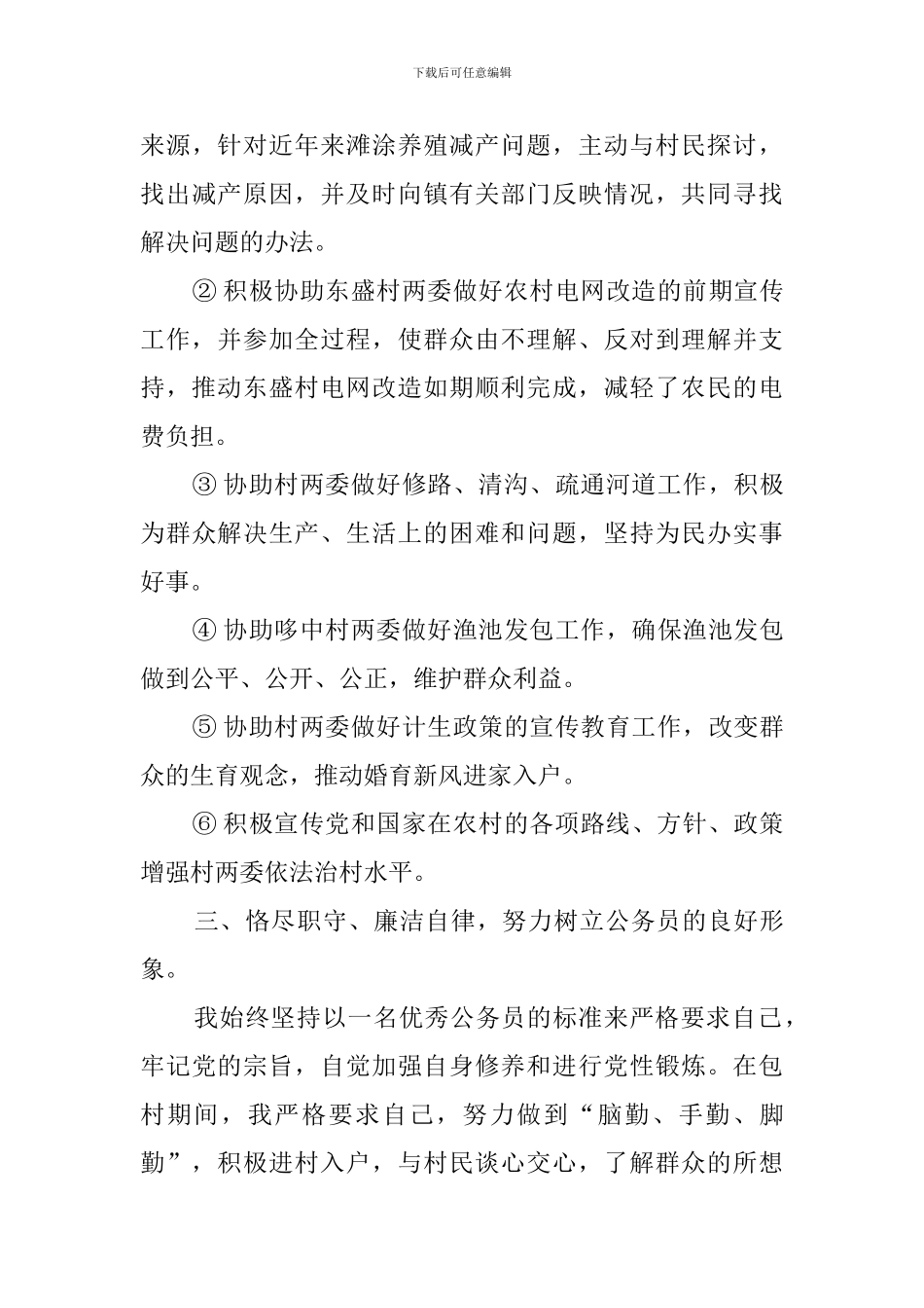 2024乡镇干部工作总结_第3页