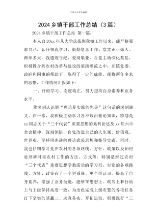 2024乡镇干部工作总结