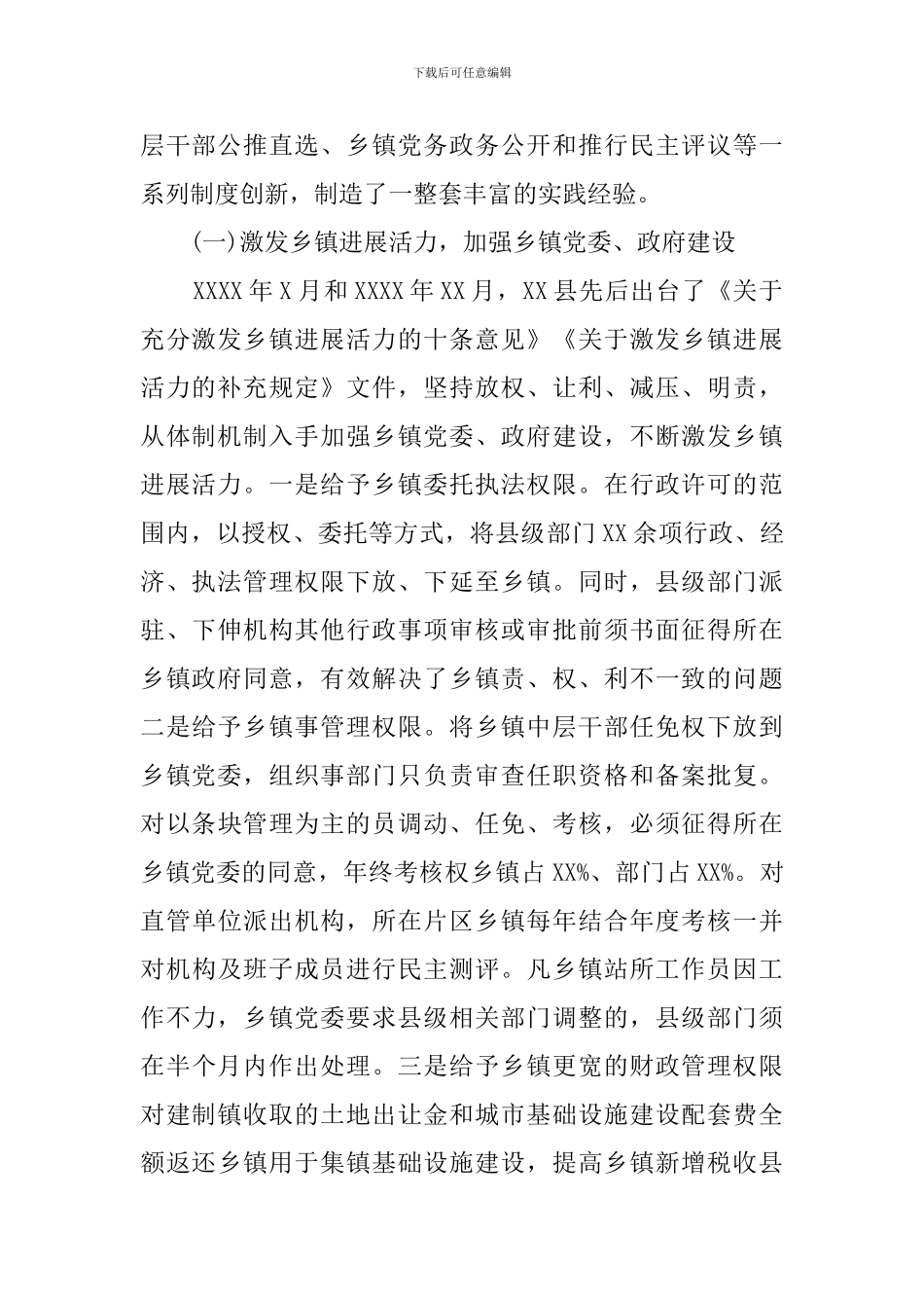 2024乡镇干部队伍建设调研报告_第2页