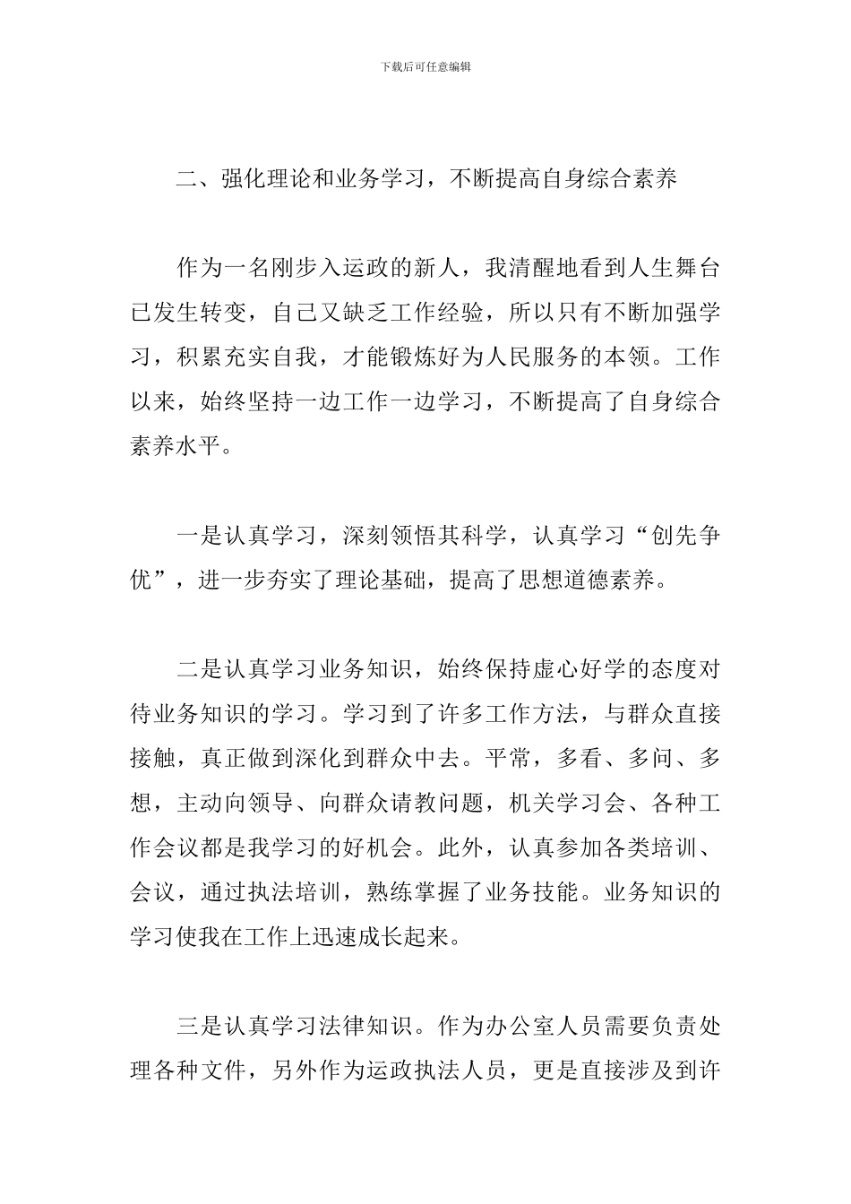 2024事业单位工作人员个人总结5篇_第2页