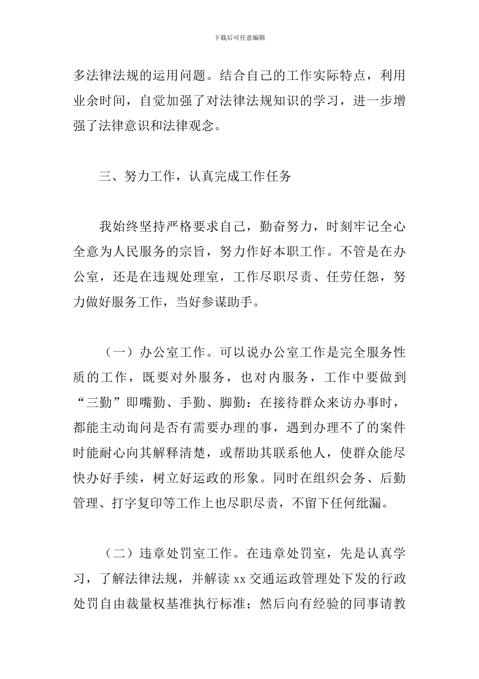 2024事业单位工作人员个人总结5篇_第3页