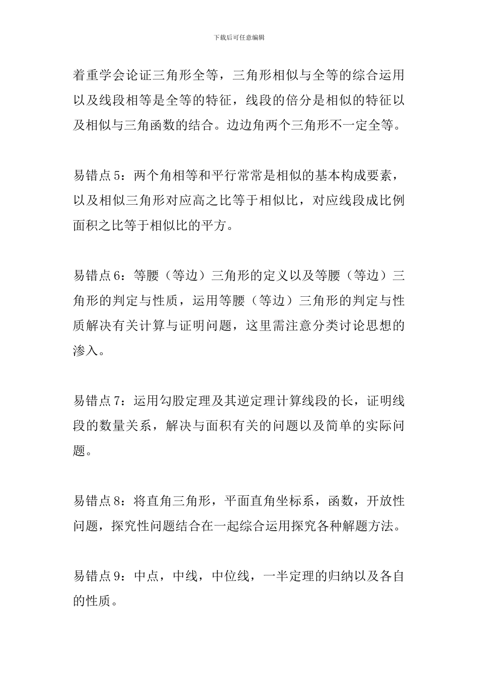 2024中考数学易错知识点汇总：函数_第3页