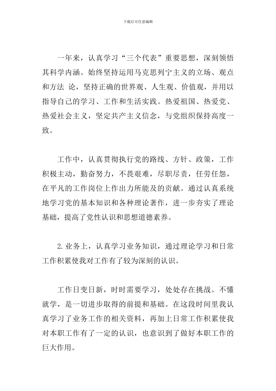 2024事业单位职员个人工作总结_第2页