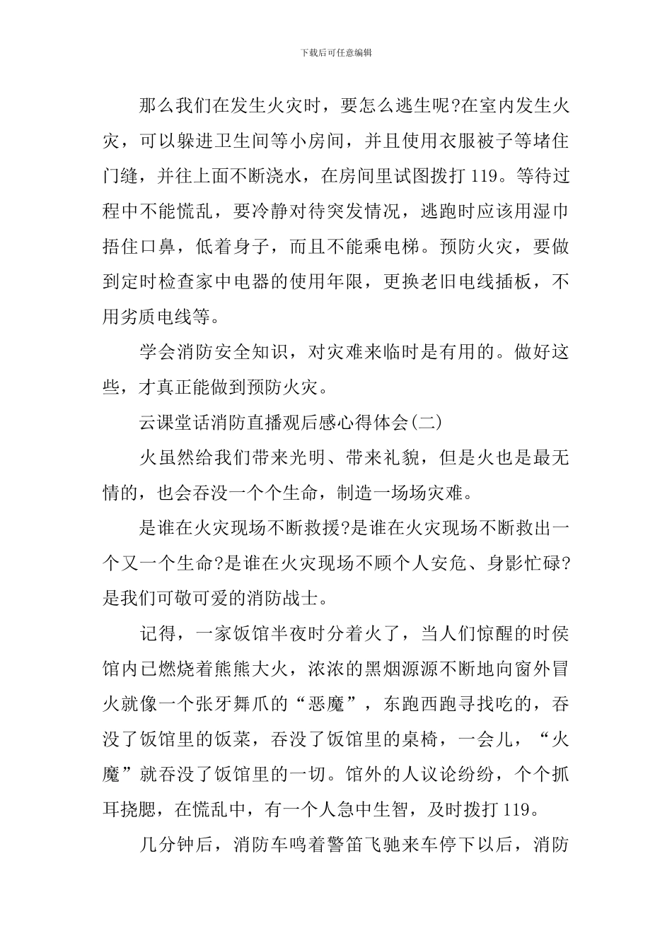 2024云课堂话消防直播观后感心得体会_第2页