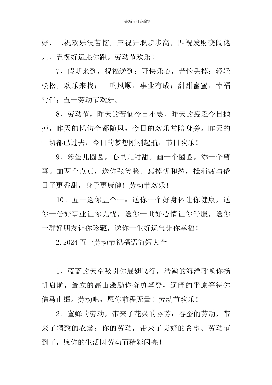 2024五一劳动节祝福语简短大全_第2页
