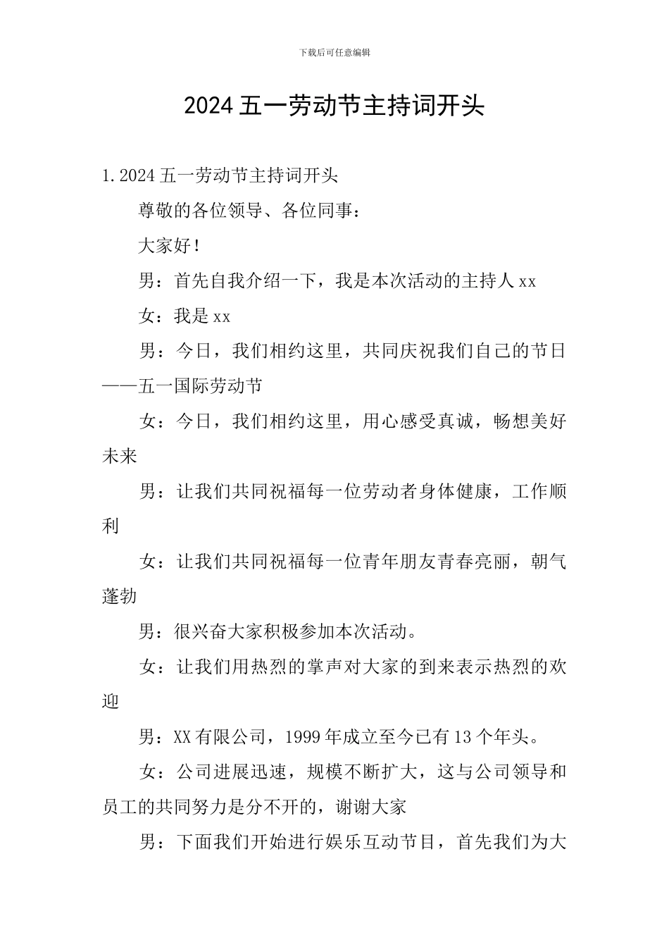 2024五一劳动节主持词开头_第1页