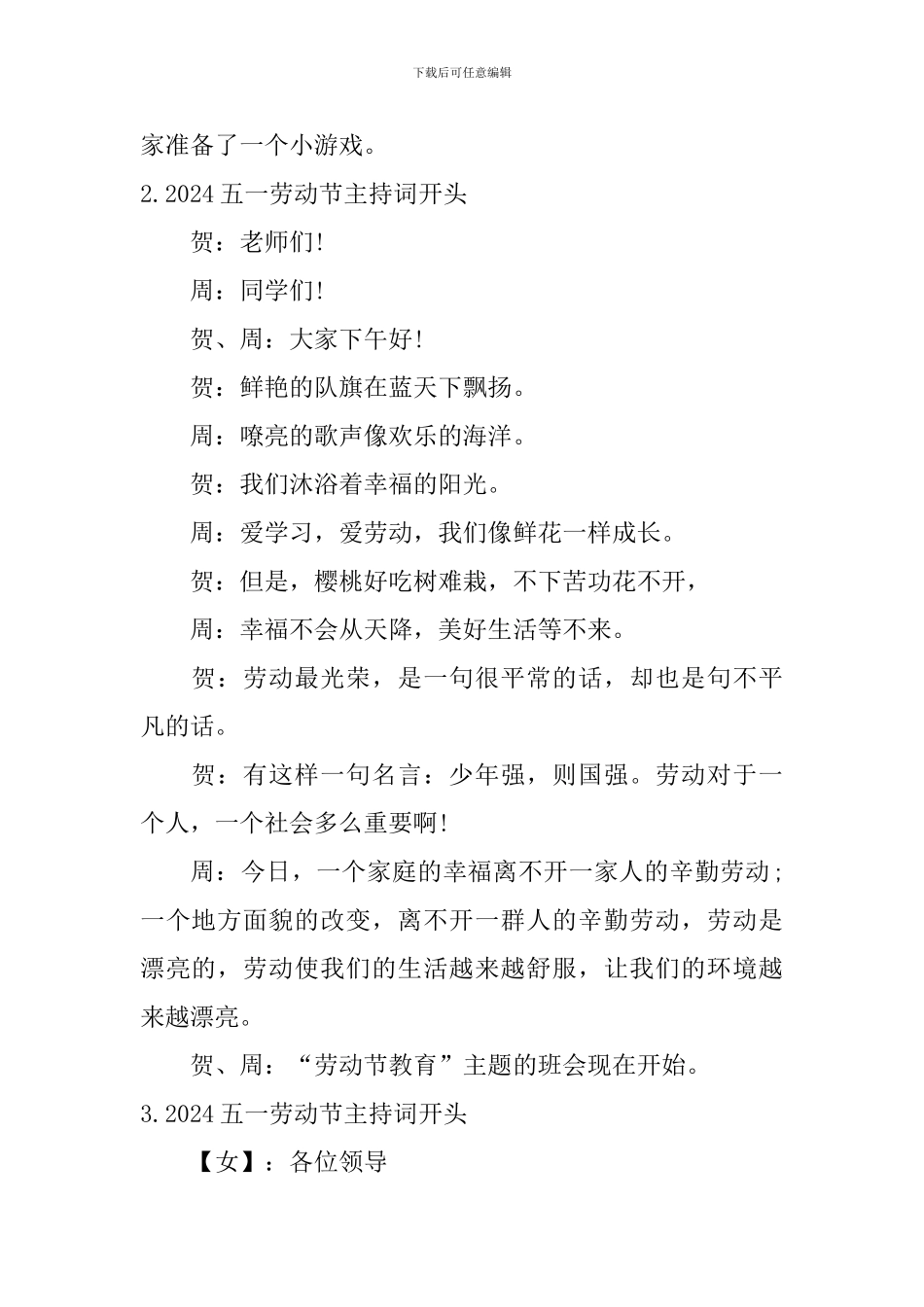 2024五一劳动节主持词开头_第2页