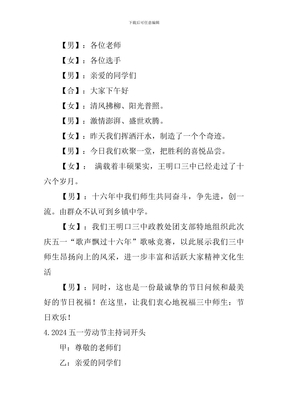 2024五一劳动节主持词开头_第3页