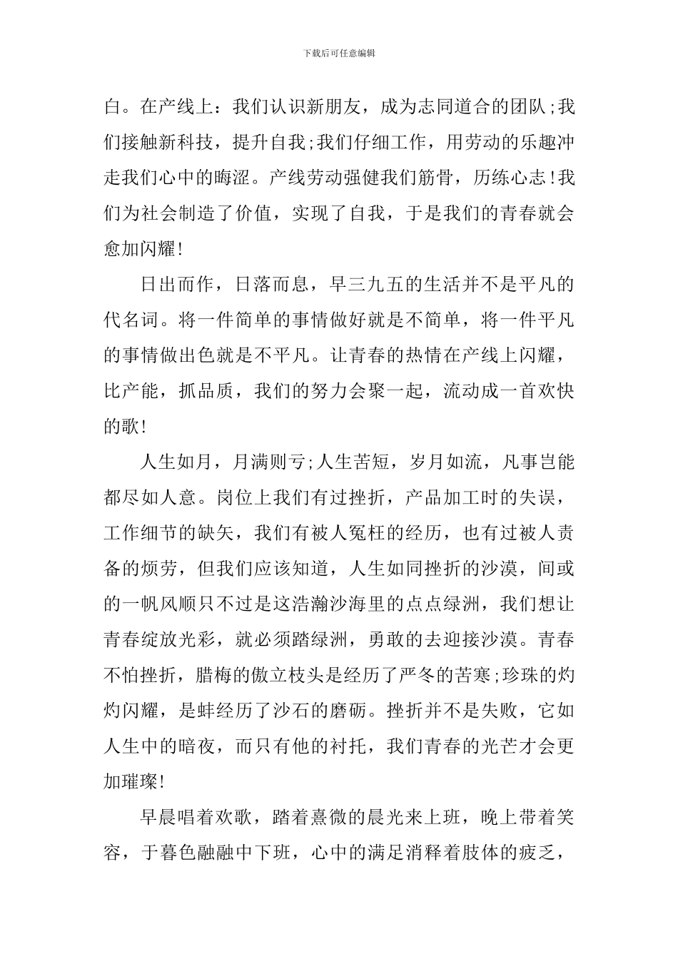 2024五一节个人心得体会800字_第2页