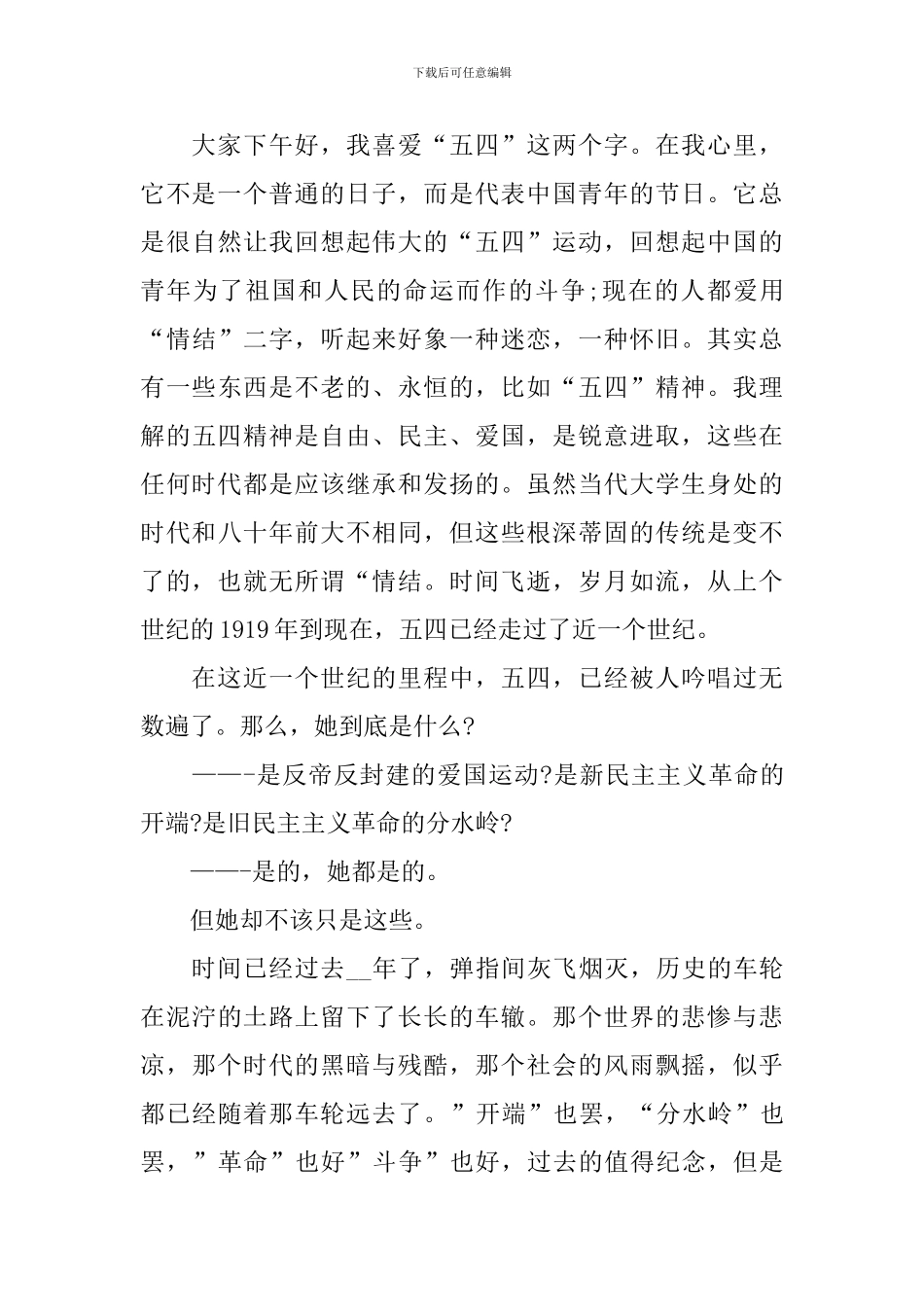 2024五四爱国精神演讲稿范文_第3页