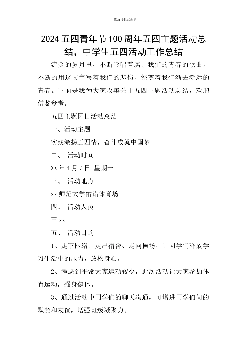 2024五四青年节100周年五四主题活动总结-中学生五四活动工作总结_第1页