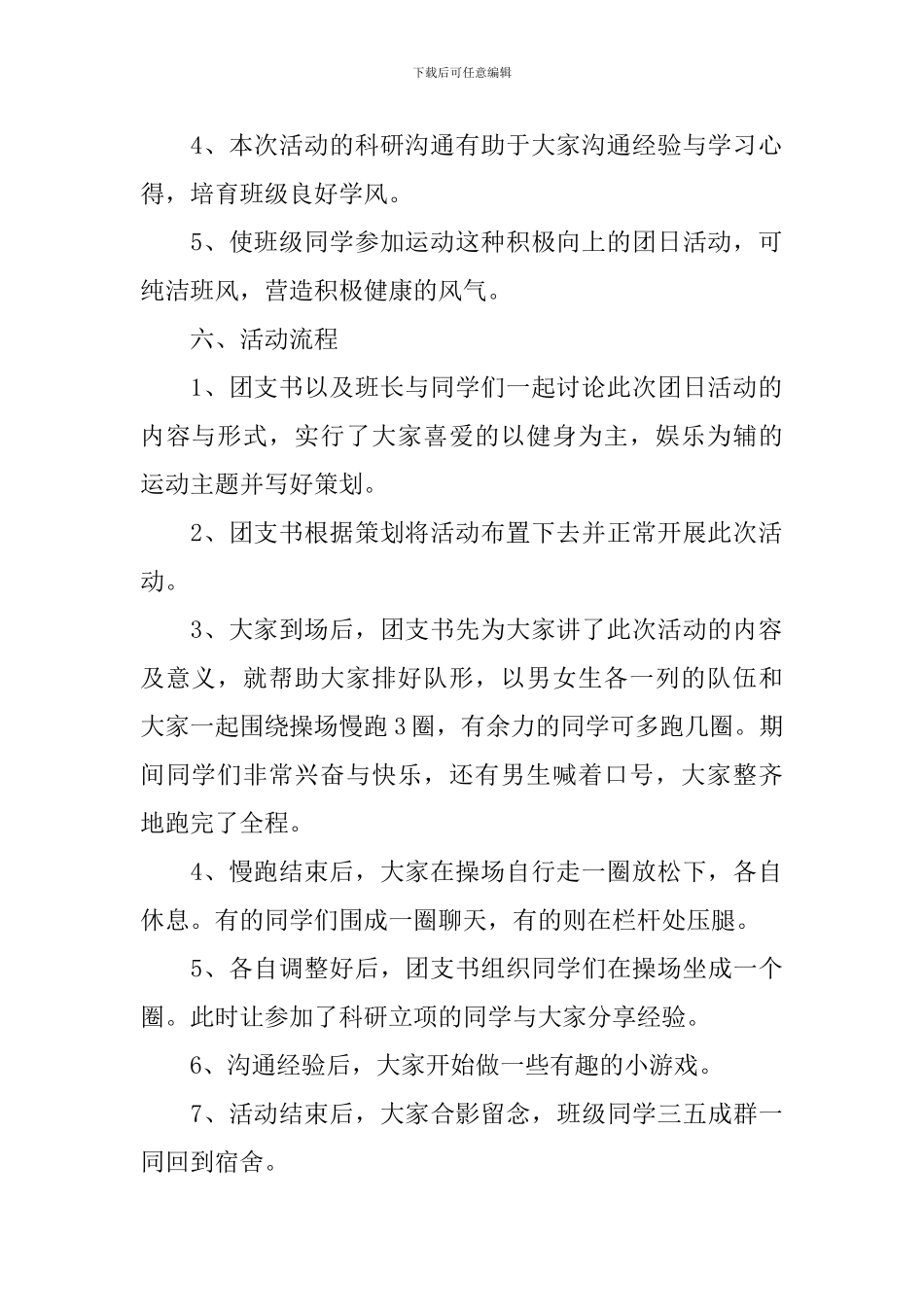 2024五四青年节100周年五四主题活动总结-中学生五四活动工作总结_第2页