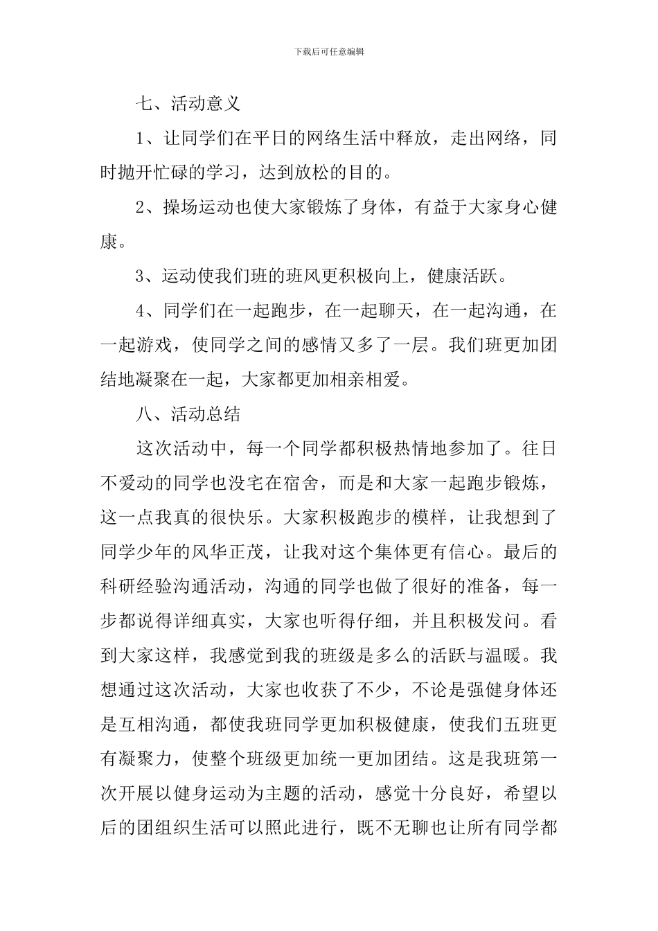 2024五四青年节100周年五四主题活动总结-中学生五四活动工作总结_第3页