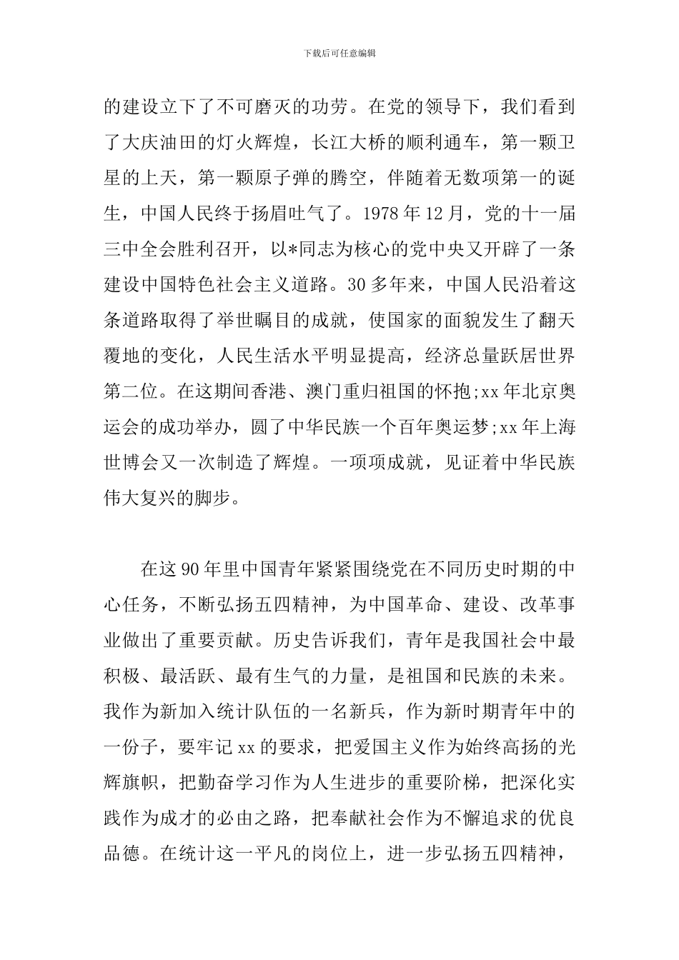 2024五四青年节心得及感想_第2页