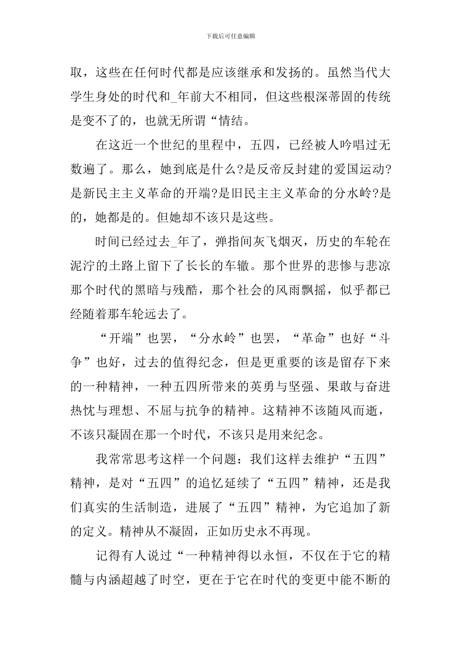 2024五四青年节讲话稿500字6篇_第3页