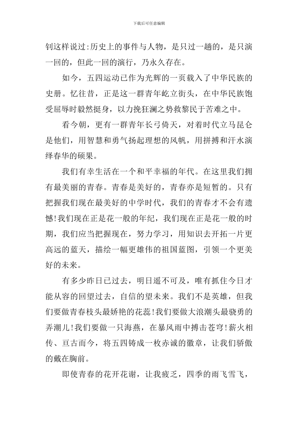 2024五四青年节周年演讲稿_第2页